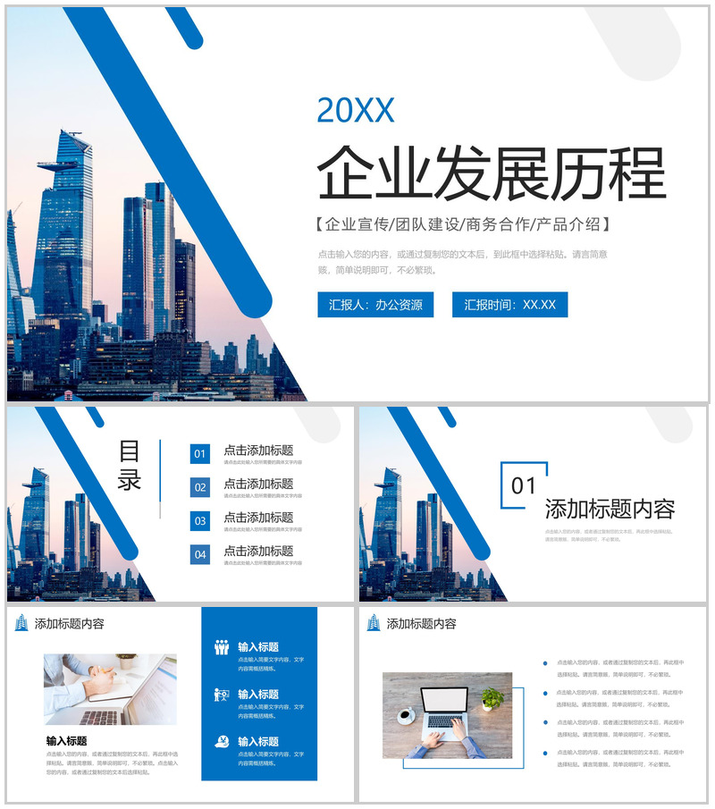 蓝色大气企业发展历程产品业务介绍PPT模板-办公资源网