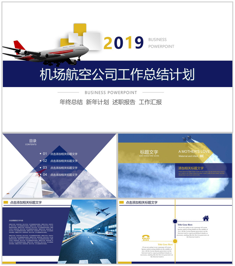 2025机场航空公司工作总结计划PPT模板-办公资源网