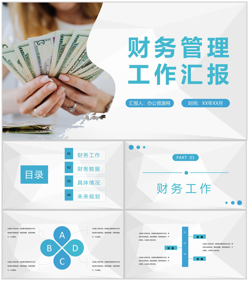 企业集团财务部门工作计划会计财务管理工作汇报PPT模板-办公资源网