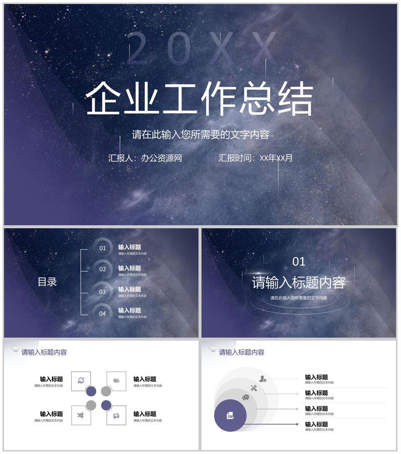 科技风企业工作总结汇报部门发展建设计划方案PPT模板-办公资源网