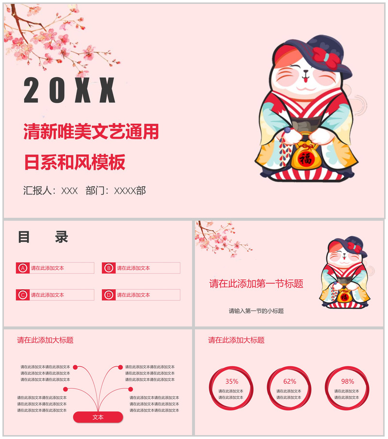 粉色清新唯美文艺通用日系和风模板-办公资源网