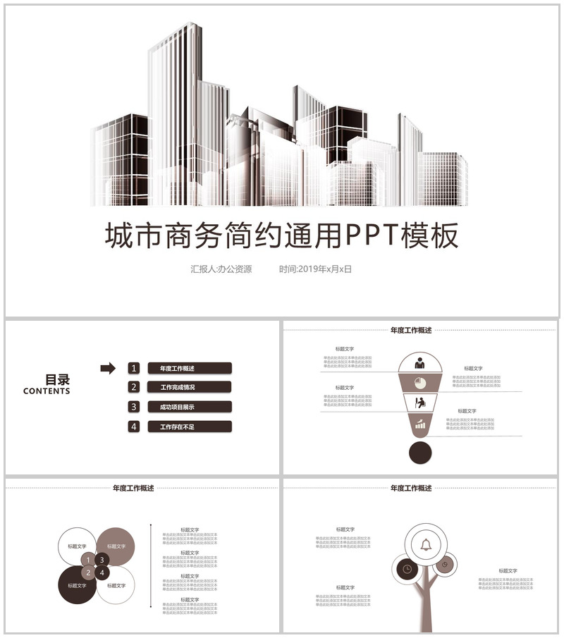 大气城市简约商务年终工作总结汇报PPT模板-办公资源网