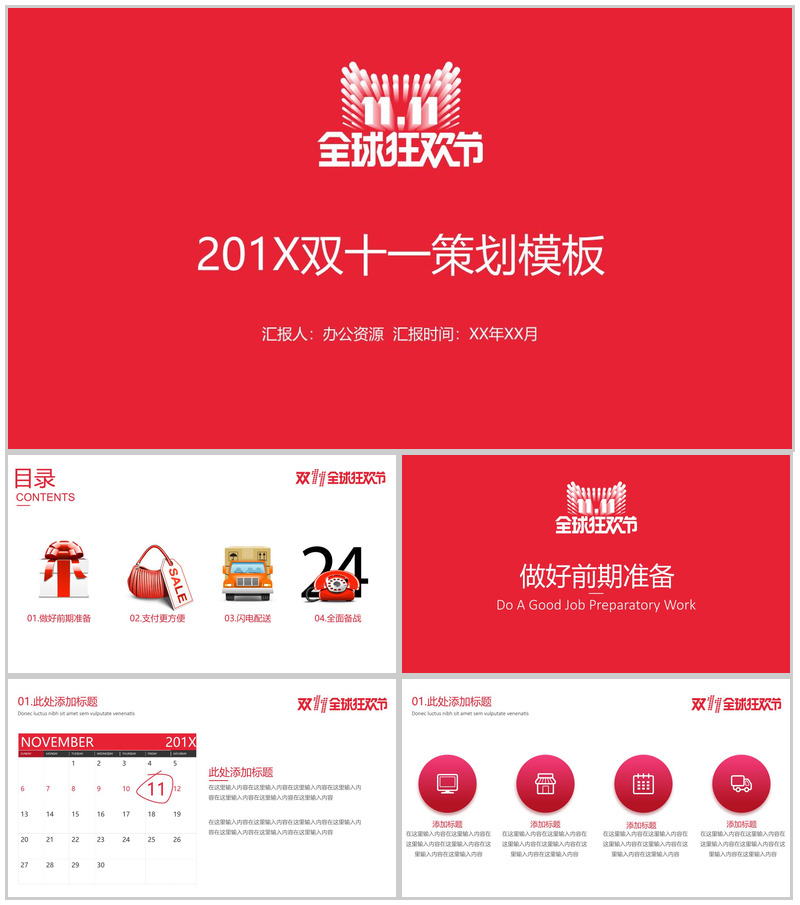 实用简约双十一活动策划方案PPT模板-办公资源网