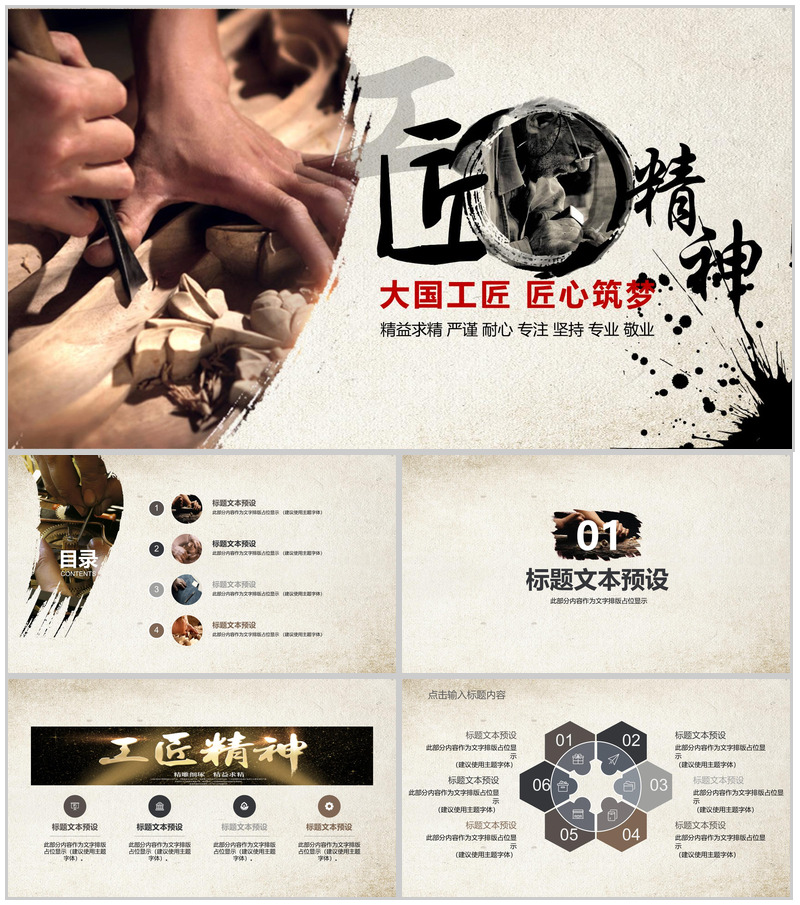 工匠精神学习商务汇报通用PPT模板-办公资源网