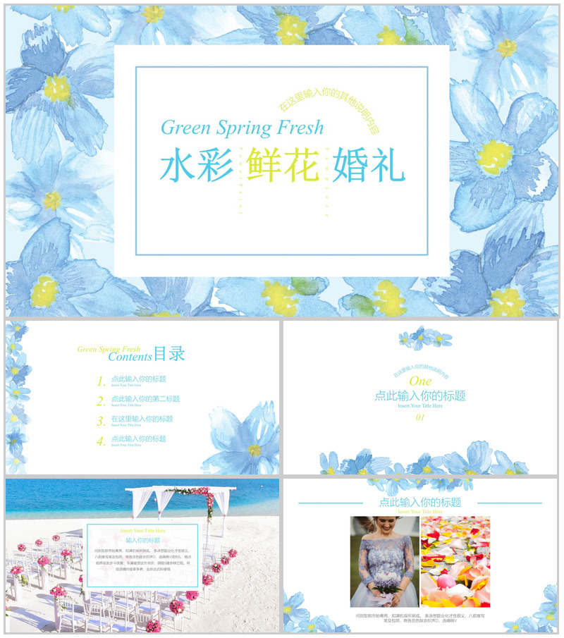 水彩清新鲜花七夕婚礼婚庆活动策划PPT模板-办公资源网