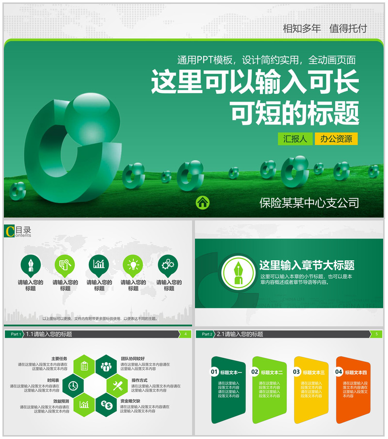 简约动态银行理财工作业务PPT模板-办公资源网