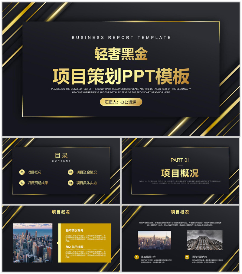 商业计划书融资计划项目策划公司介绍商业计划书PPT模板-办公资源网