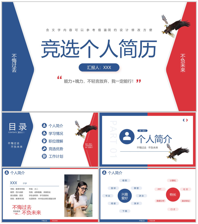 红蓝简洁学生会主席竞选个人简历自我介绍PPT模板-办公资源网