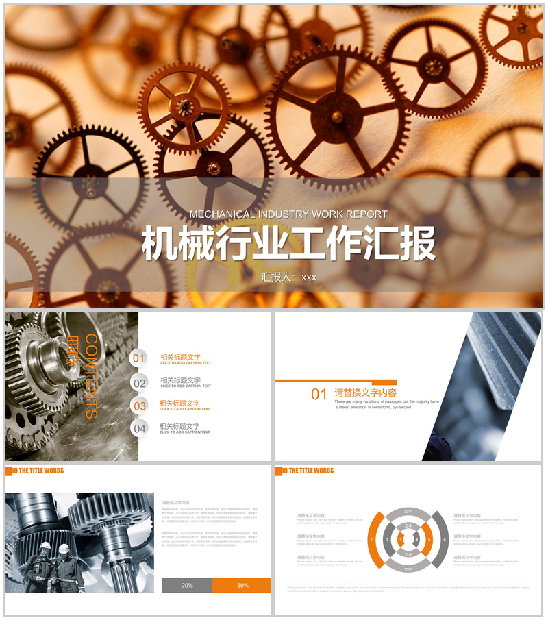 工业机械创意齿轮工作总结PPT模板-办公资源网