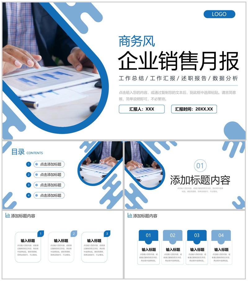 商务风企业销售月报业绩汇报PPT模板-办公资源网