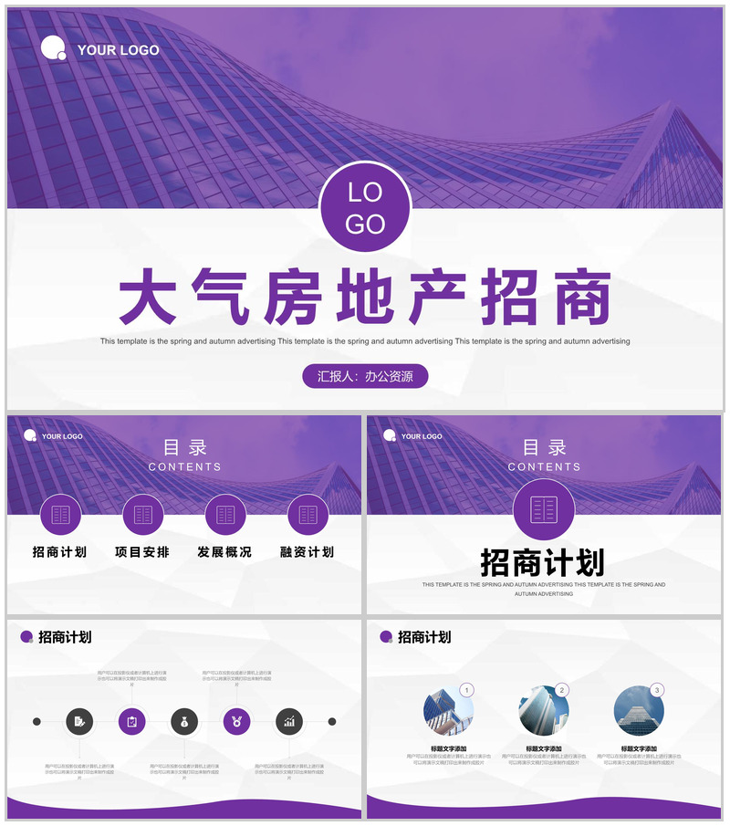 企业房地产行业专用工作汇报总结营销策划方案PPT模板-办公资源网
