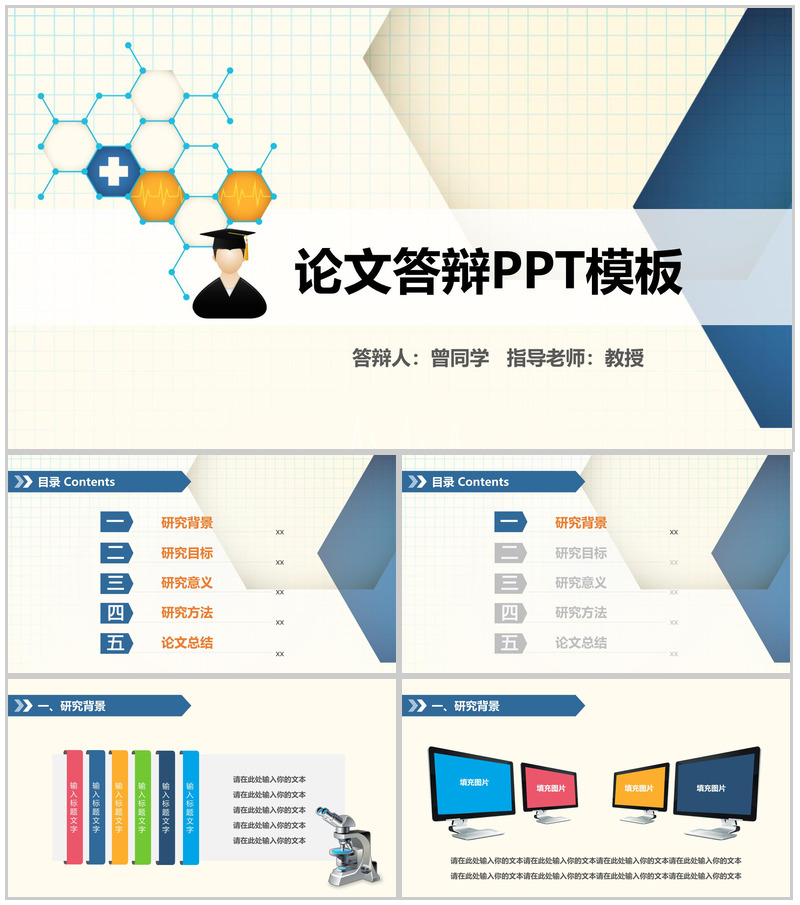 黄白色大气论文答辩PPT模板-办公资源网