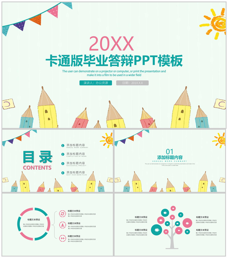 手绘卡通版毕业论文答辩PPT模板-办公资源网