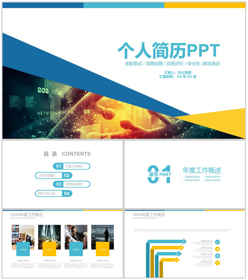 欧美风个人简历简介应聘通用PPT模板-办公资源网