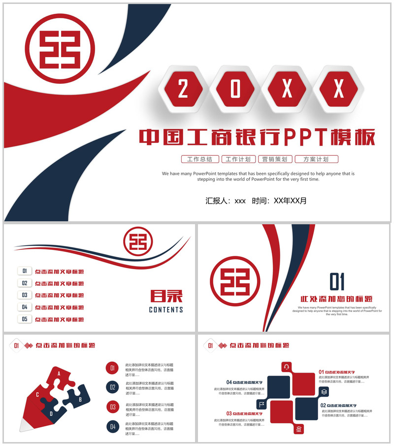 红蓝工商银行工作总结营销策划PPT模板-办公资源网