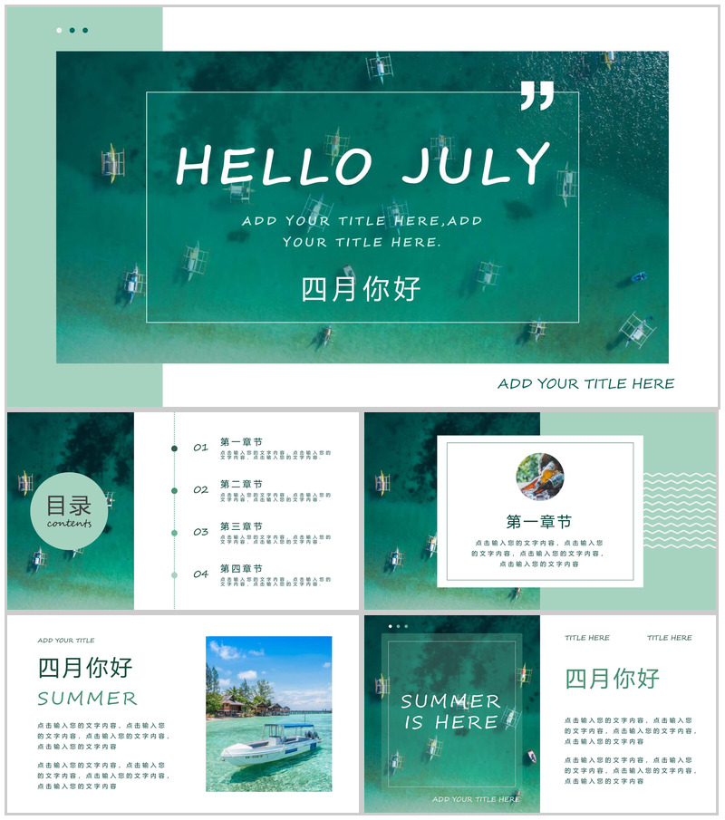 你好四月夏季主题宣传活动PPT模板-办公资源网