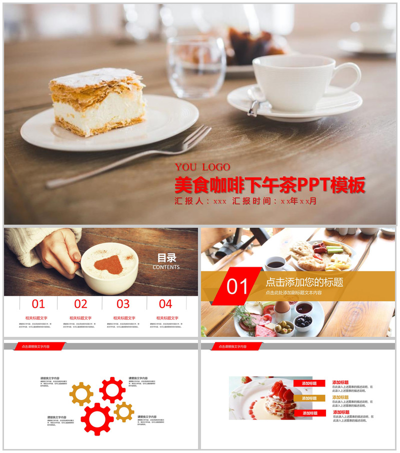 美食咖啡下午茶产品展示PPT模板-办公资源网