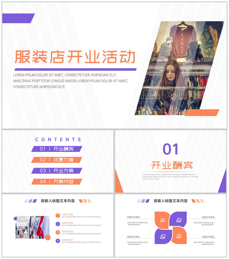 简约时尚服装店招商引资工作汇报开业活动PPT模板-办公资源网