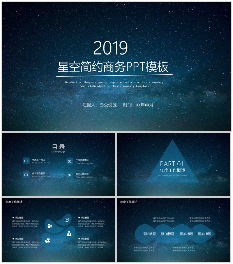 个性浪漫星空简约商务求职竞聘工作总结汇报PPT模板-办公资源网