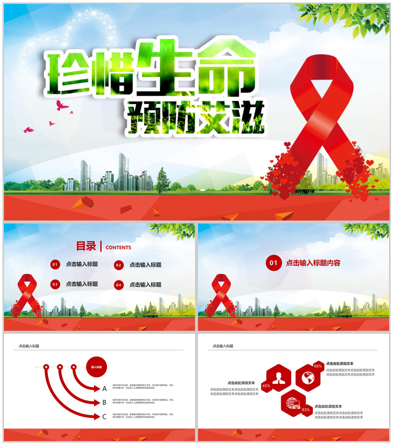珍惜生命预防艾滋专题讲座知识培训PPT模板-办公资源网