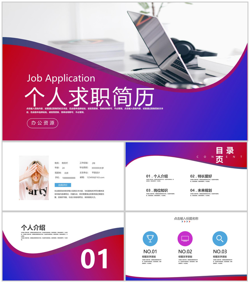 渐变简约设计大学生个人求职简历自我介绍评价样本范文PPT模板-办公资源网