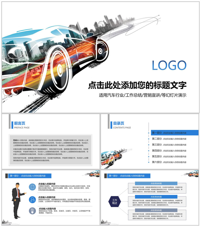 绚彩汽车营销通用PPT模板-办公资源网