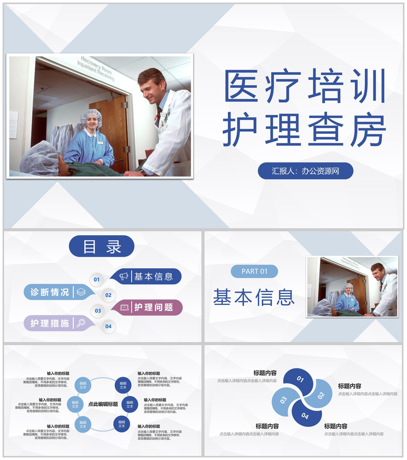 商务医院护士晨间护理查房程序流程介绍医务人员工作培训PPT模板-办公资源网