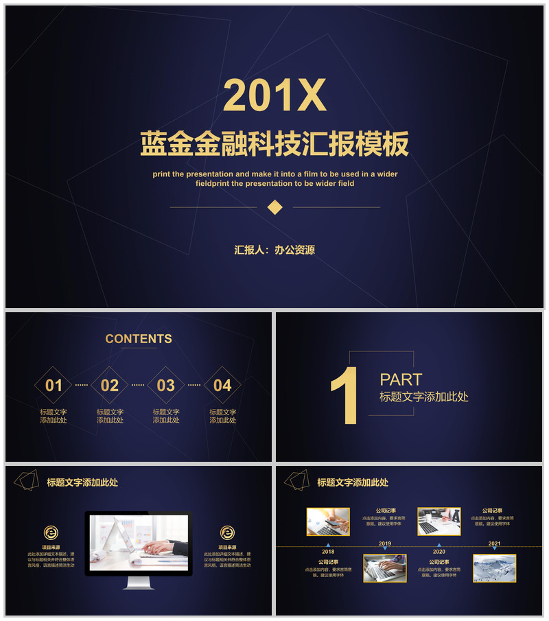 蓝金大气金融科技商业计划书汇报总结PPT模板-办公资源网