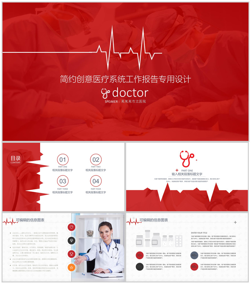 简约创意医疗系统工作报告专用设计PPT模板-办公资源网