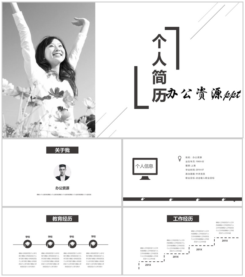 灰色扁平商务化个人简历PPT模板-办公资源网