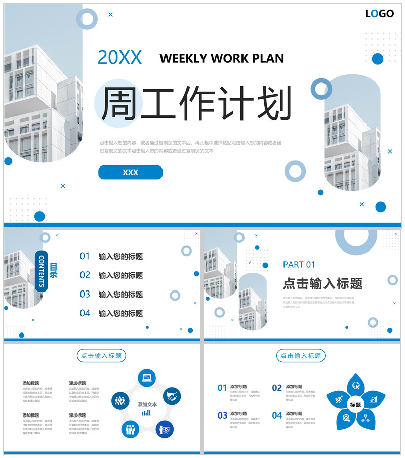 蓝色商务公司部门周工作计划个人述职汇报PPT模板-办公资源网