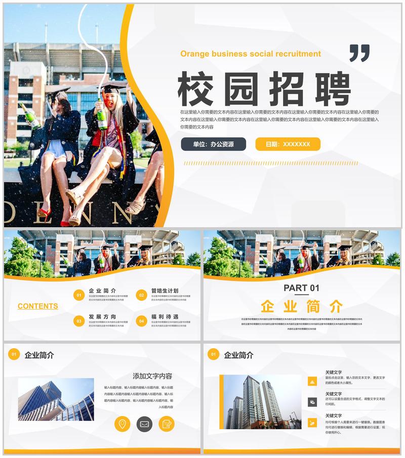 企业校园招聘公司产品介绍宣讲会通用PPT模板-办公资源网