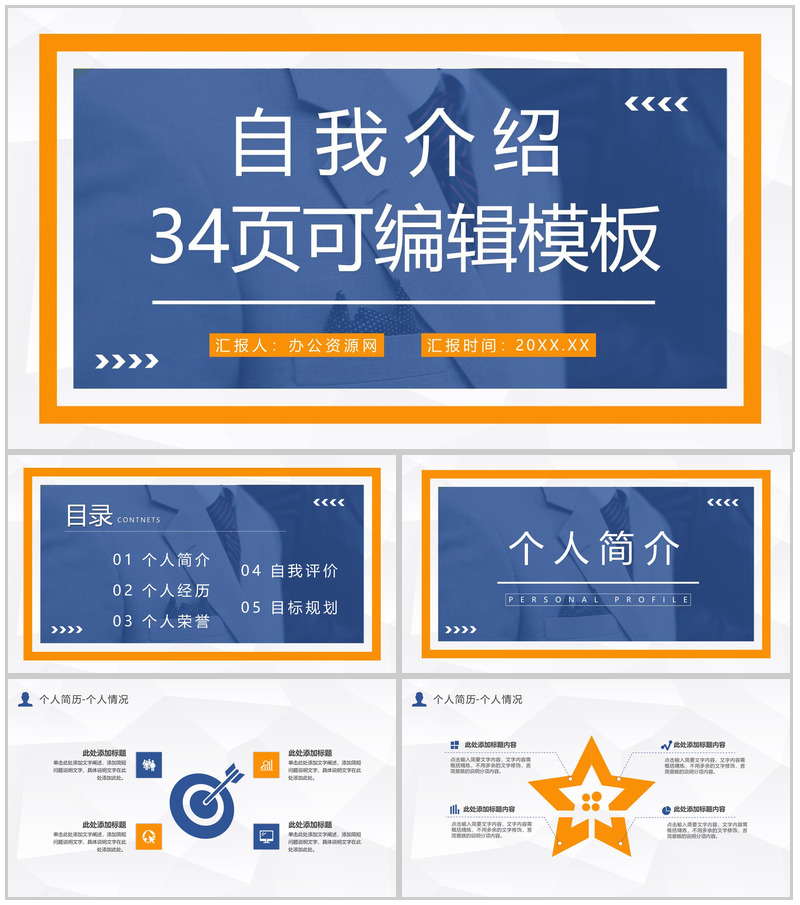 应届生求职应聘面试自我介绍企业实习员工转正宣言汇报PPT模板-办公资源网