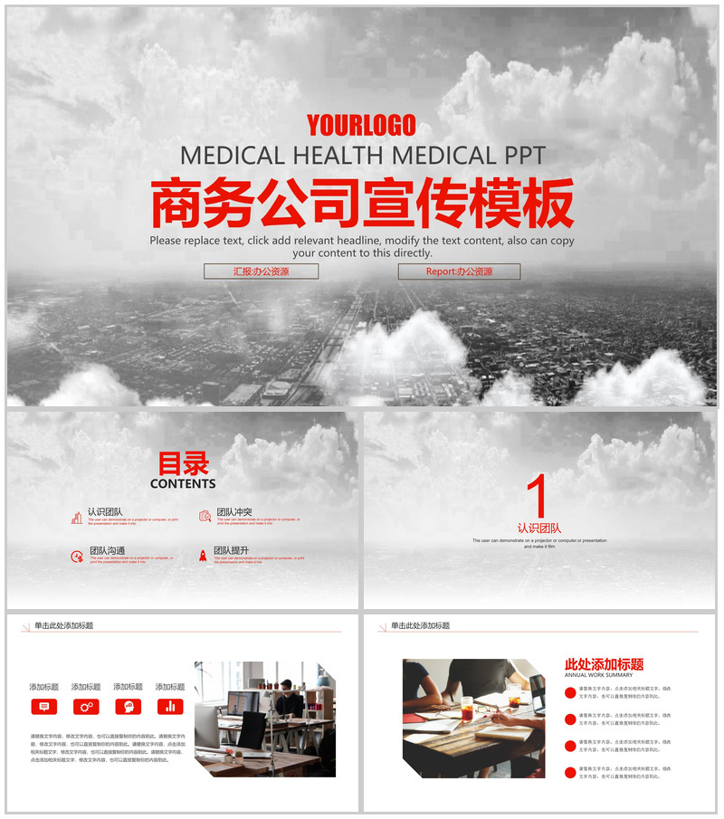 灰色大气商务风格公司宣传团队建设PPT模板-办公资源网