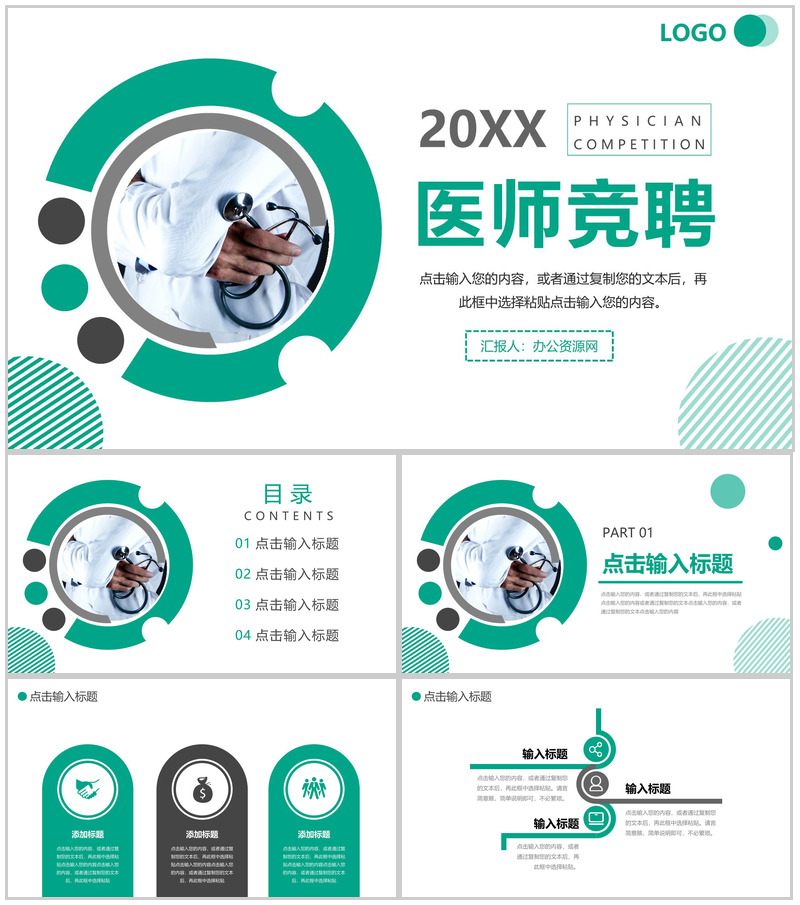 商务风医疗行业医师竞聘演讲能力展示PPT模板-办公资源网