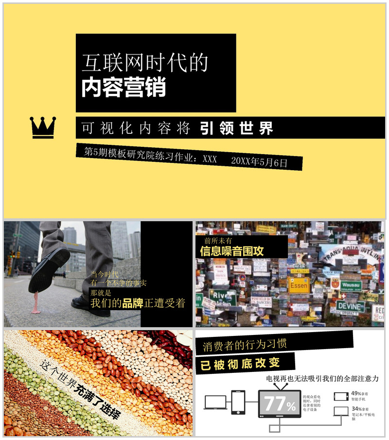 创意个性互联网时代营销PPT模板-办公资源网