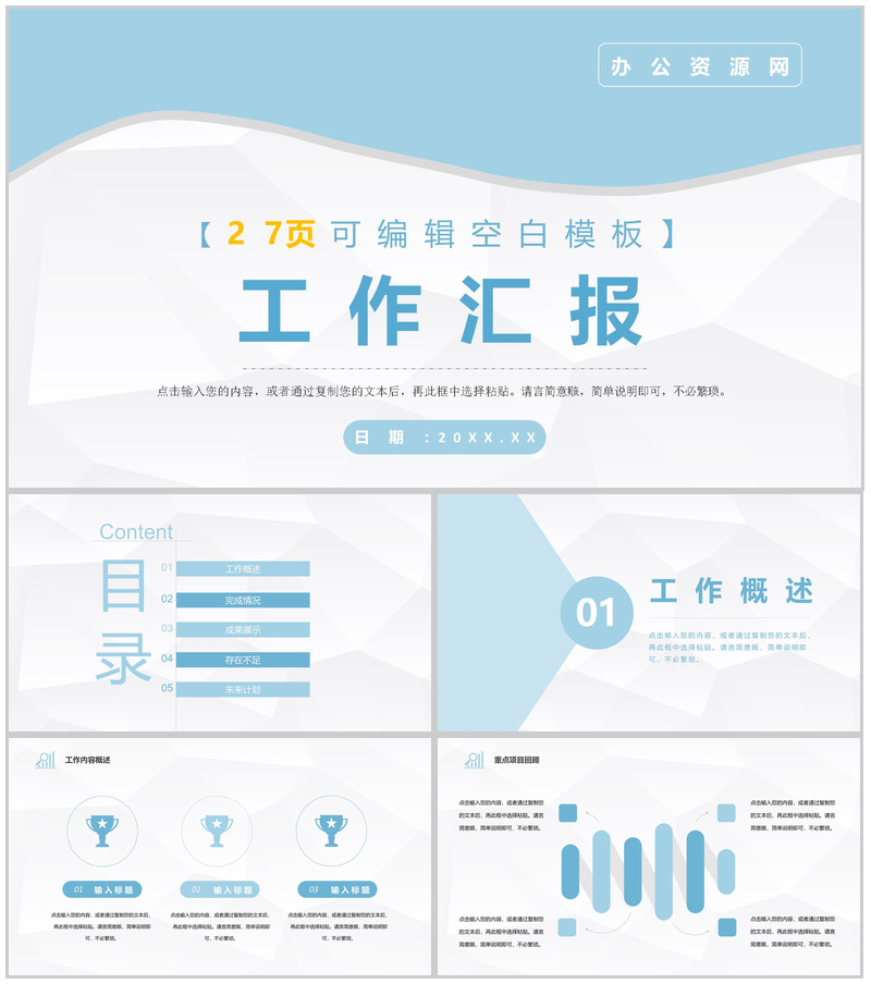 简约项目策划新闻发布会工作报告PPT模板-办公资源网