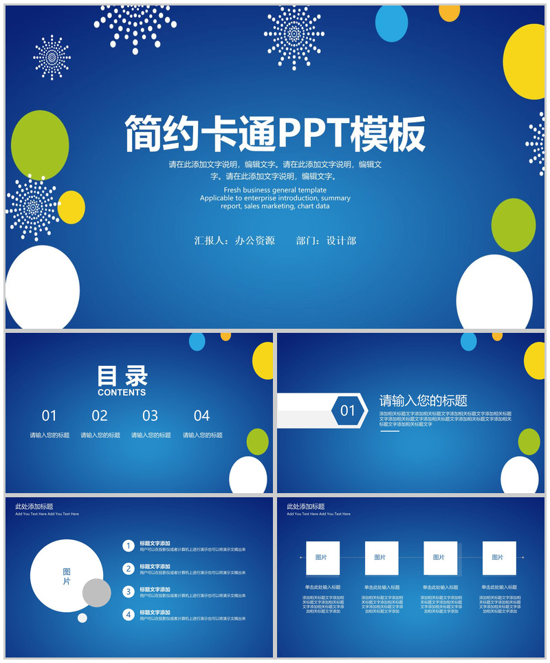 蓝色几何简约工作总结汇报卡通PPT模板-办公资源网