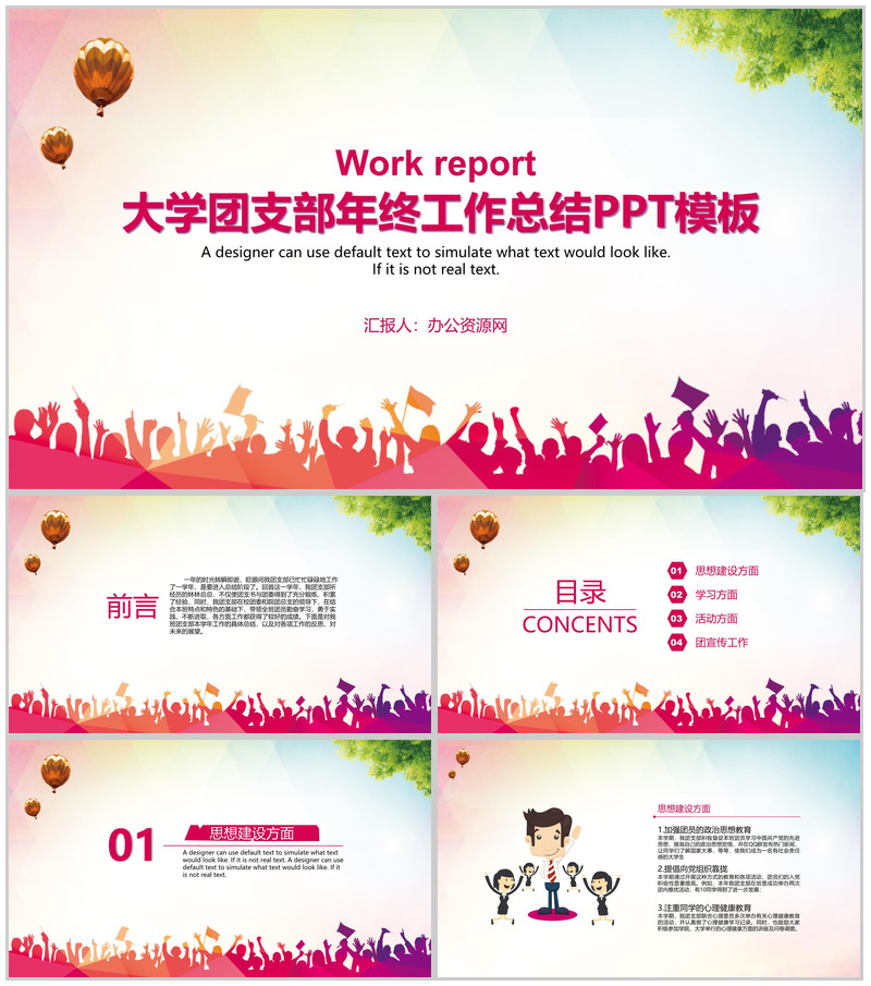 大学团支部年终工作总结PPT模板-办公资源网