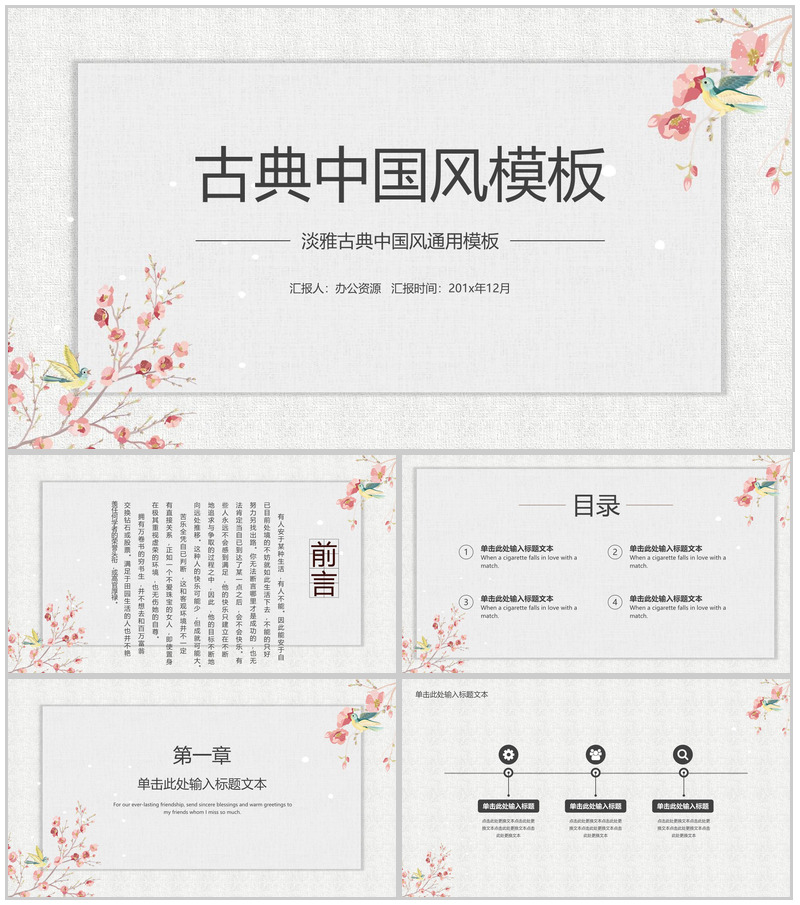 淡雅古典中国风企业简介公司介绍PPT模板-办公资源网