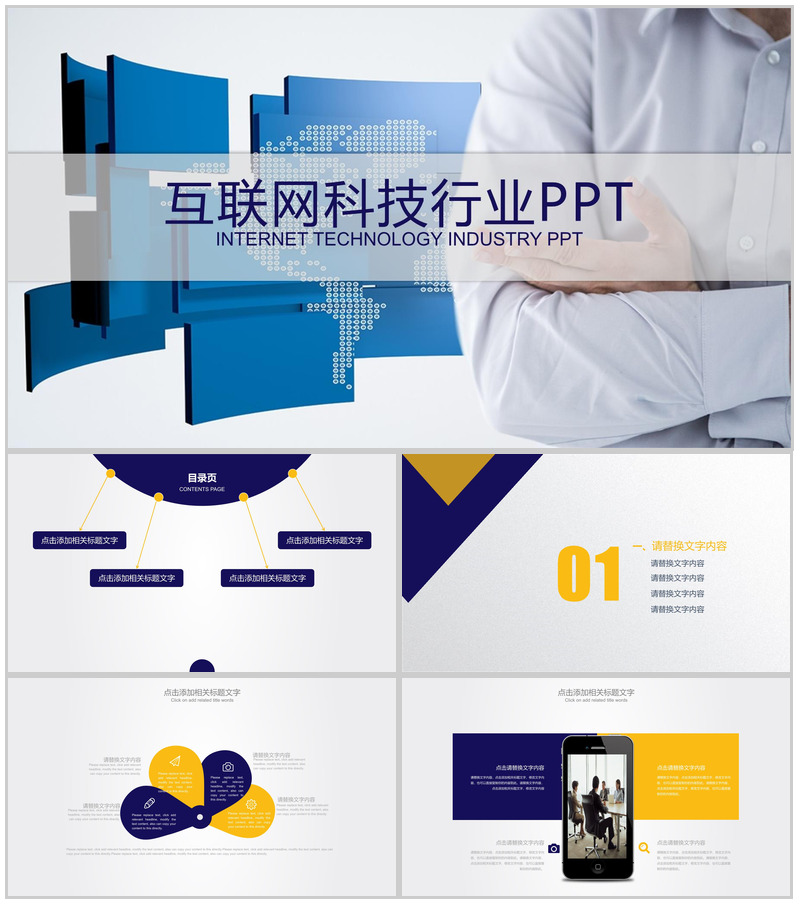 互联网科技行业营销推广PPT模板-办公资源网