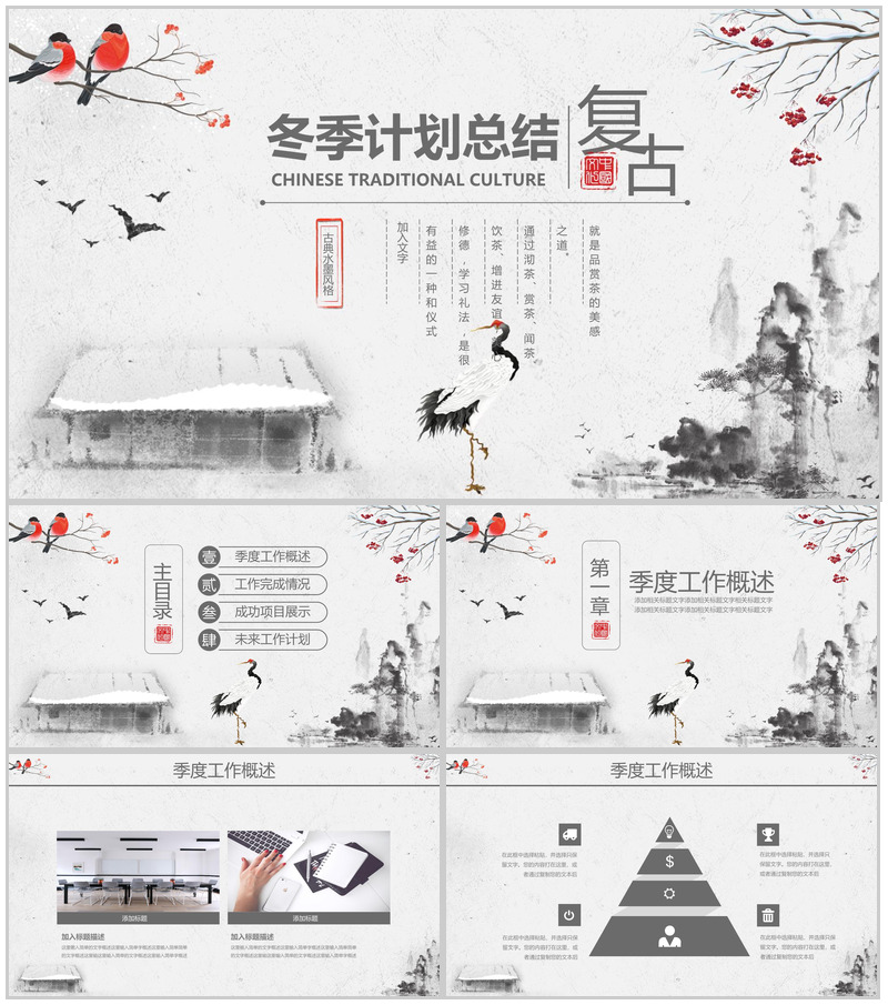 古典水墨风复古冬季计划总结PPT模板-办公资源网