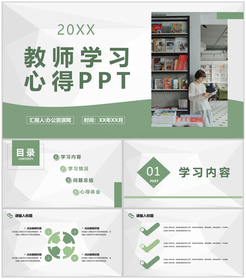 教师教学讲课经验分享教师工作学习心得体会总结PPT模板-办公资源网