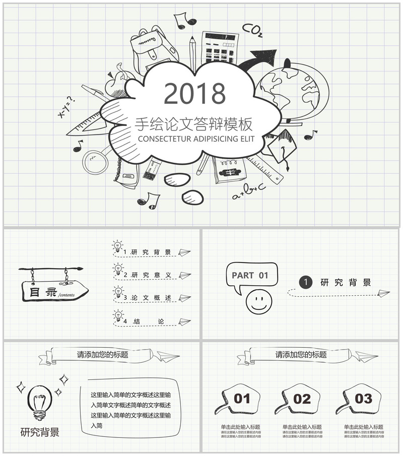 小清新简洁实用手绘毕业论文答辩PPT模板-办公资源网
