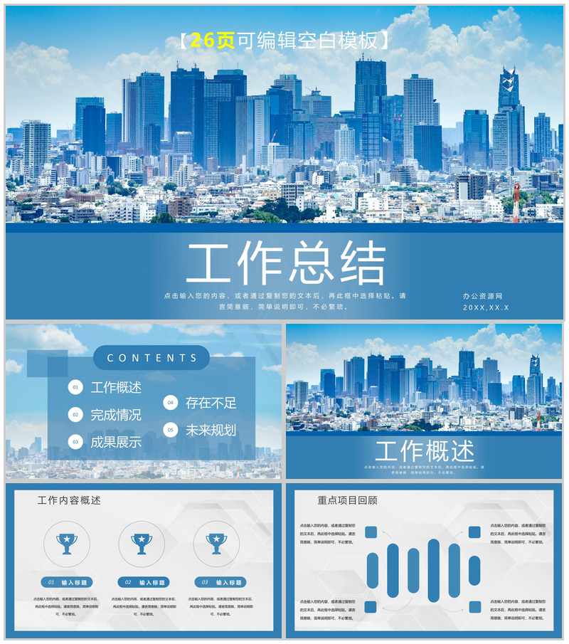 互联网公司项目经理年终工作总结计划项目成果展示PPT模板-办公资源网