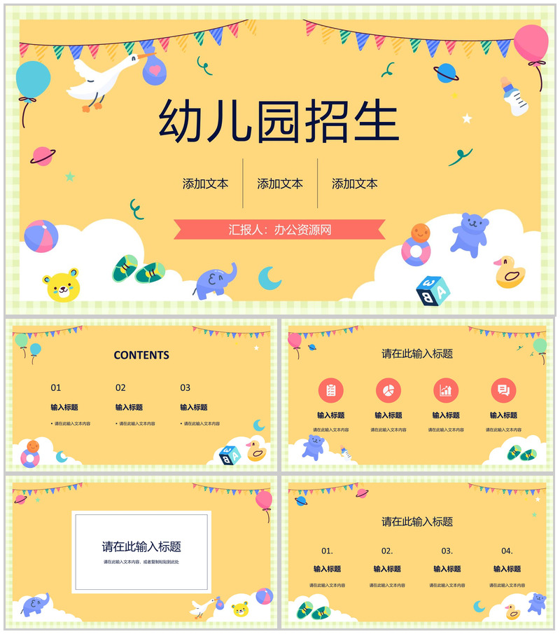 幼儿园招生学校教育工作情况总结汇报教育成果展示演讲PPT模板-办公资源网