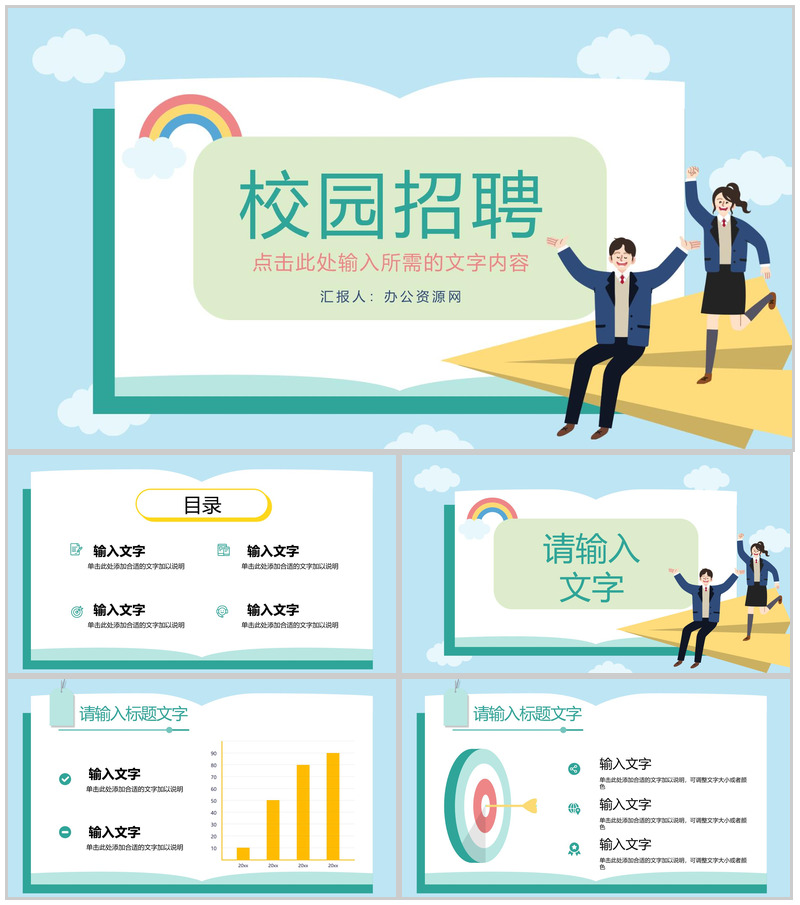 大学生校园招聘求职面试技巧培训公司产品简介企业介绍宣传演讲PPT模板-办公资源网