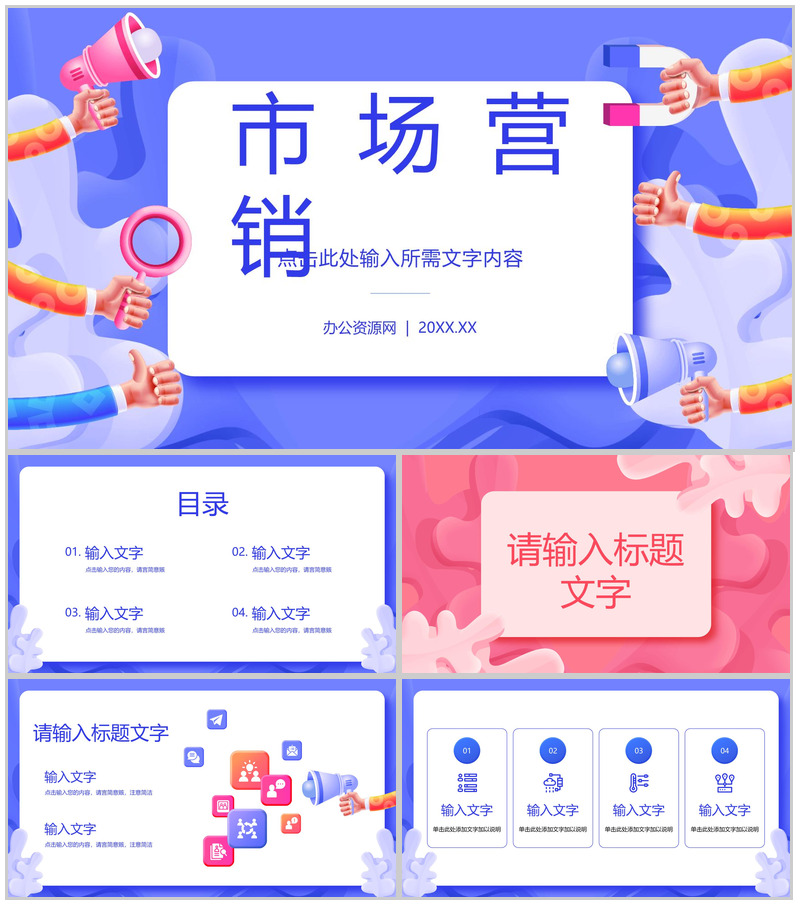 部门员工整合营销策略分析公司差异化营销技巧总结PPT模板-办公资源网