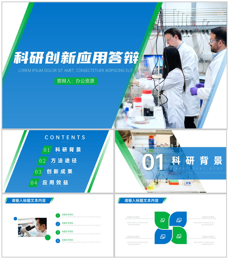 科技之光创新未来科研创新应用答辩PPT模板-办公资源网