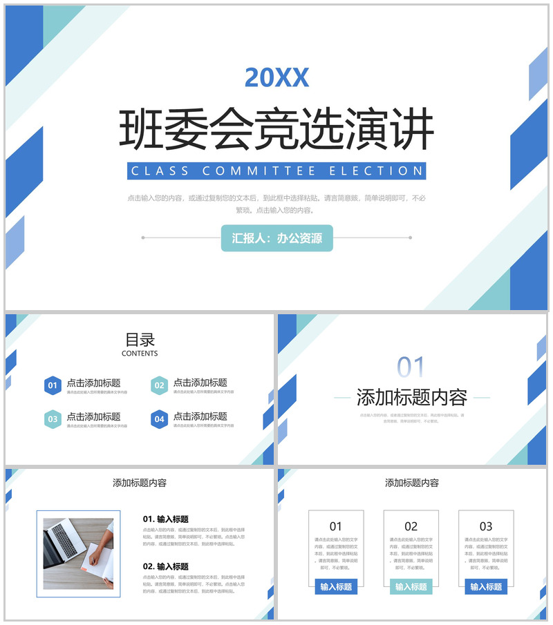简约班委会竞选学校组织干部工作汇报PPT模板-办公资源网